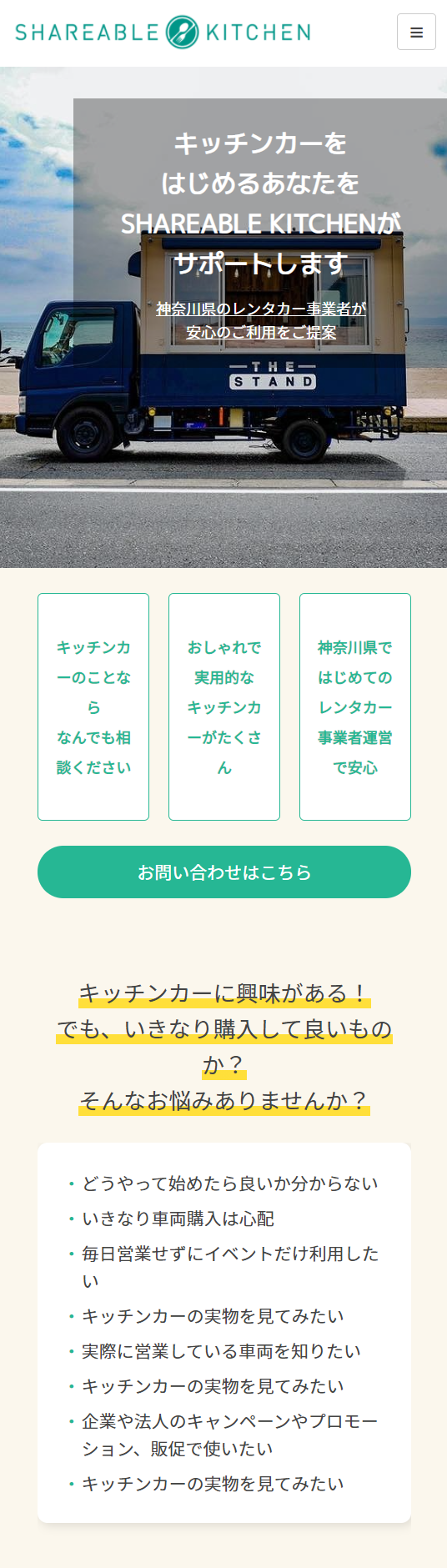 神奈川のキッチンカーなら三浦レンタカーにお任せください!